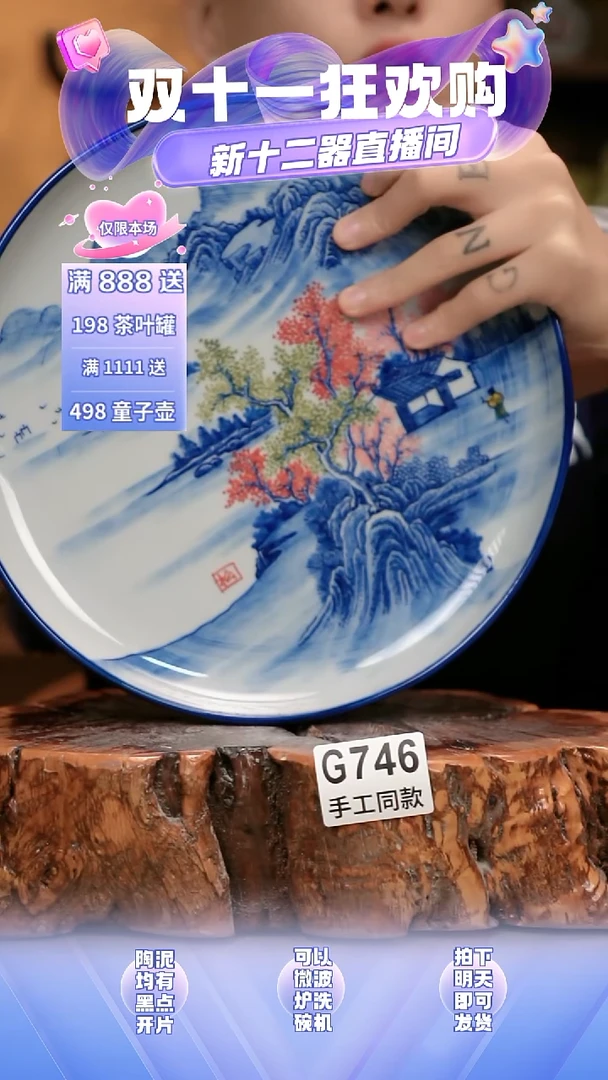 G746新十二器瓷器