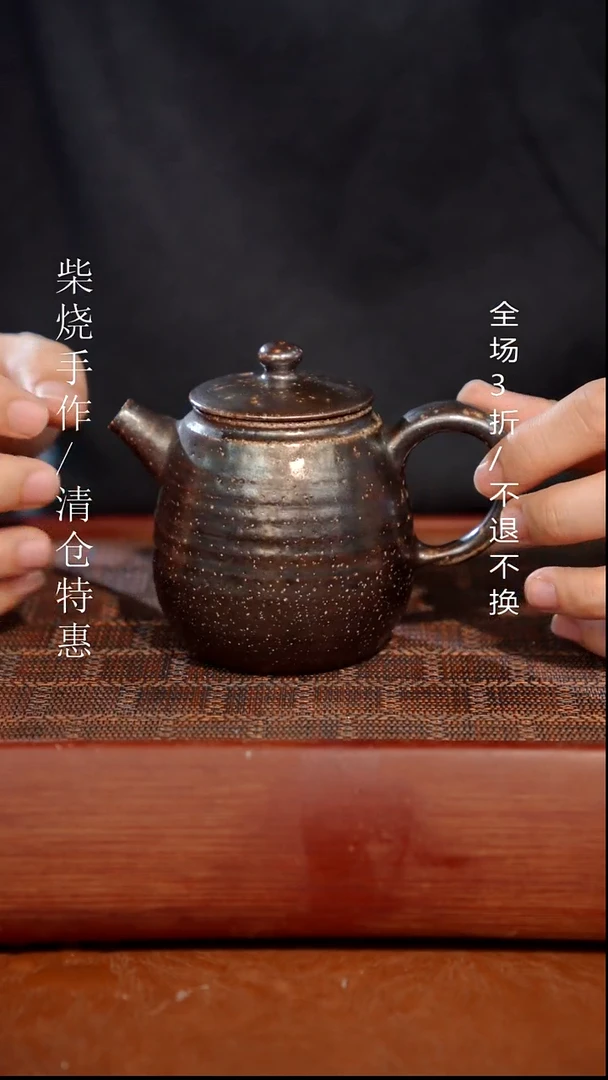 陶瓷奢瓷/瑞寅柴烧茶器（壶）918福利