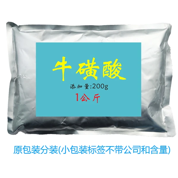 饲料添加剂牛磺酸98.5%猪鸡牛羊水产虾蟹鱼催肥促生长提高免疫力