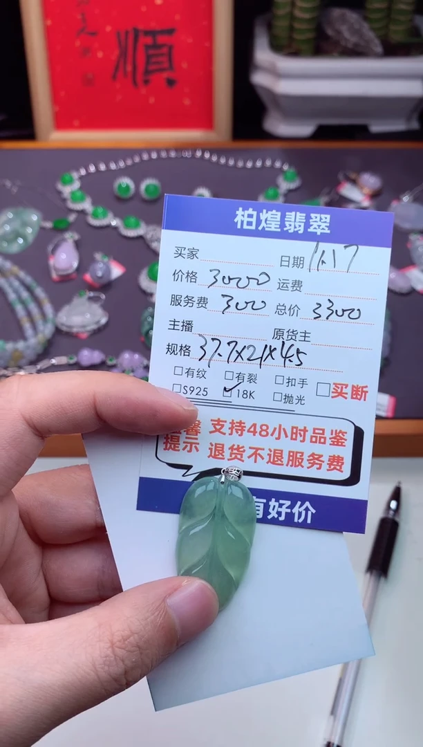 吊坠(不含链)18K金镶嵌翡翠天然a货翡翠多样性发一件-叶子