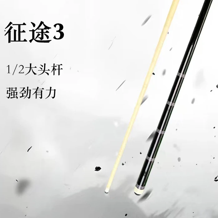 【正途三】美式慢八牙1/2分体大头台球杆适用于中式斯诺克中八