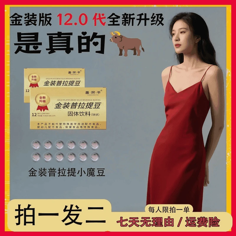 [拍一发二]2盒金装普拉提豆12颗/10-15天量