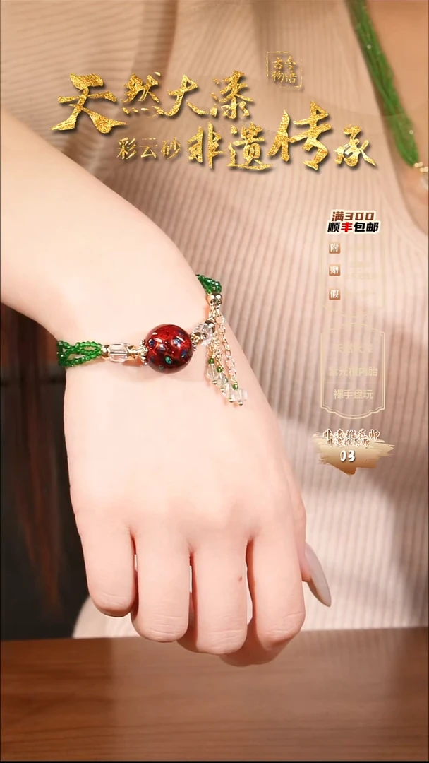 彩云砂1.5大欧设计款手链-极光红