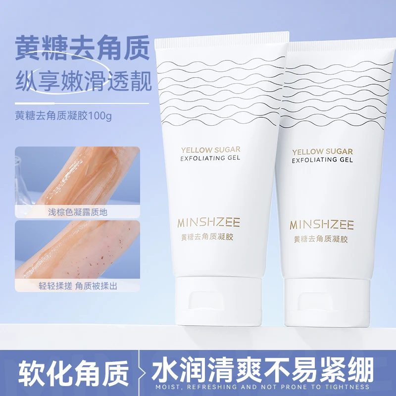 茗希芝黄糖去角质水润清洁毛孔磨砂膏清爽保湿不紧绷保湿学生党女