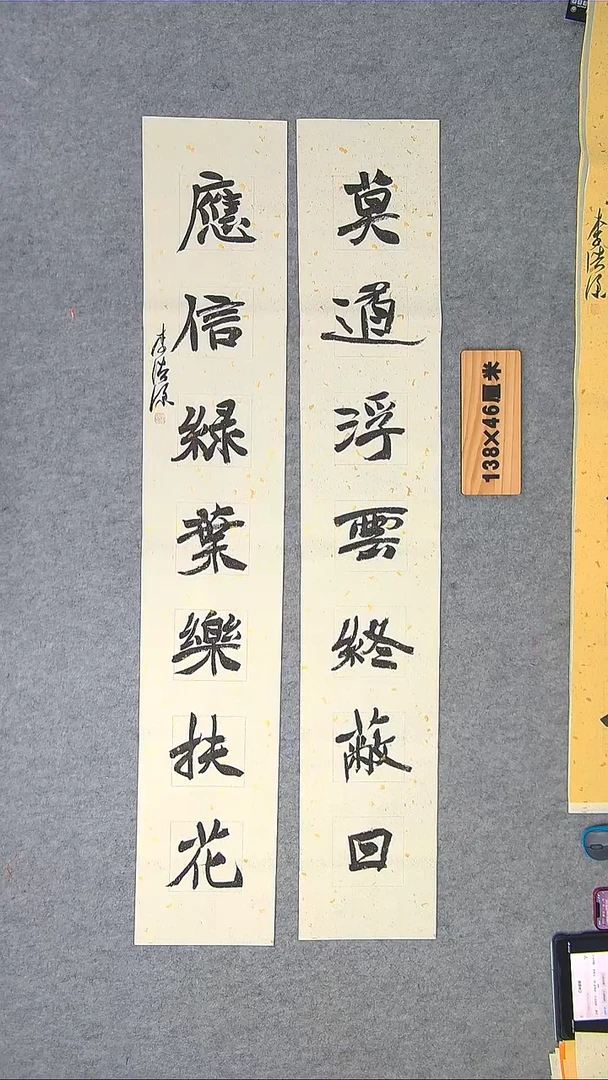 书法李老师书法作品纯手写138*46单23