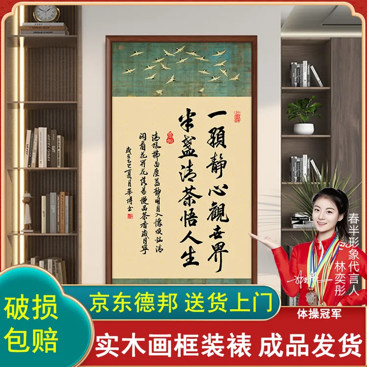 一颗静心观世界办公室字画挂墙带框书法作品茶室客厅背景玄关挂画