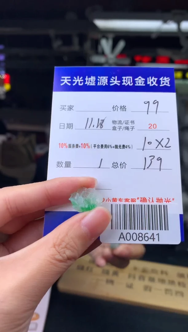 未镶嵌定制翡翠兜**转 A008641