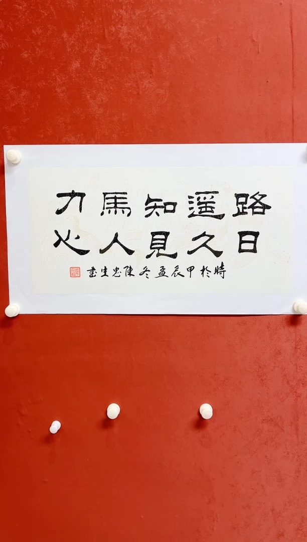 书法陈老师 画芯 68*34