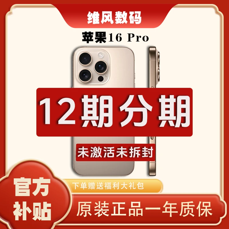 未拆封 Apple/苹果 【12期分期】苹果16pro手机国行正品商务拍照