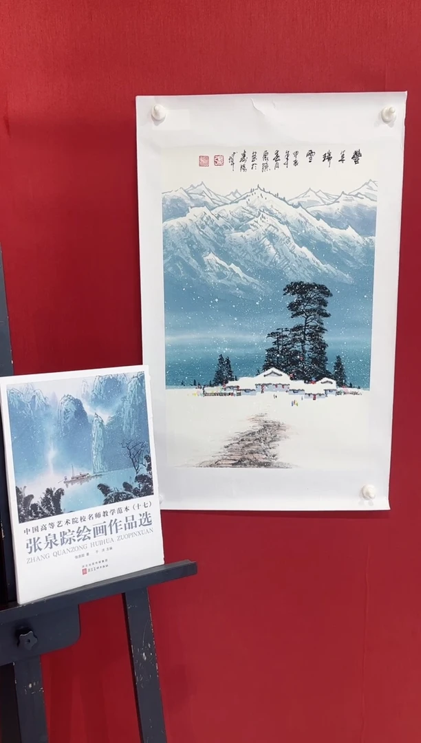 【闪购商品】国画4#张泉踪老师画作