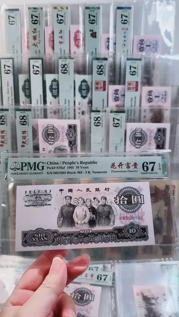 488冠一级花开PMG67分无347