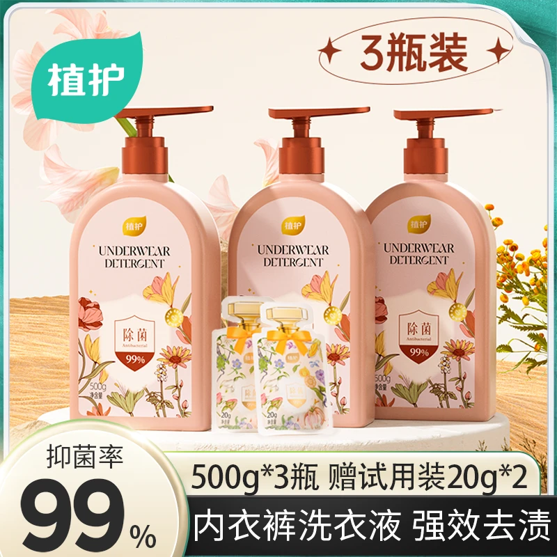 【3斤】植护内衣内裤清洗液留香除螨抑菌内衣洗衣液宿舍家用批发装
