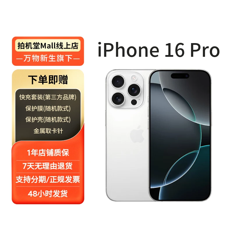 99新 Apple/苹果 iPhone 16 Pro 国行 全网通 中秋活动 直播全款
