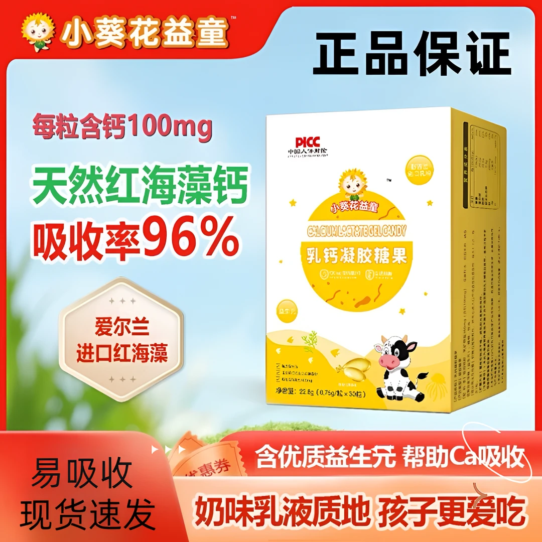 小葵花益童宝宝液体钙婴儿乳钙海藻钙片婴幼儿童补钙钙铁锌滴剂