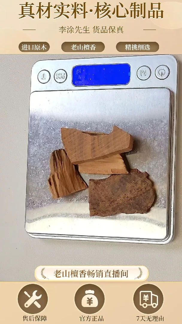 【闪购商品】檀香木其他正区老山檀庙庙香21.1g