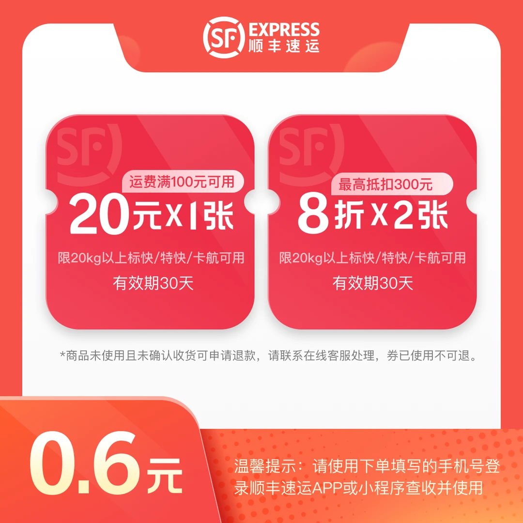 顺丰速运【寄大件专享】满100减20元*1张+8折*2张 优惠券 视频专享