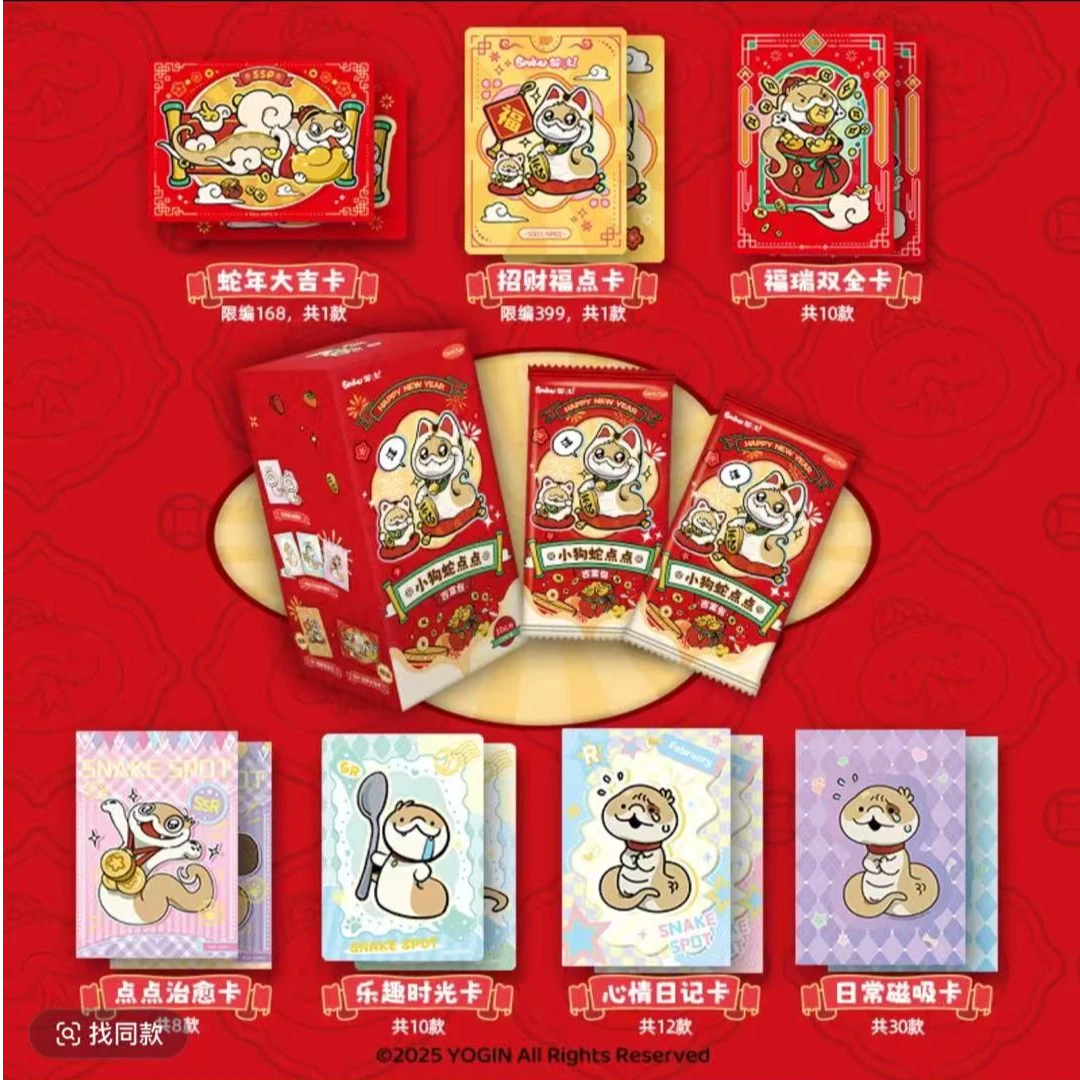 【拆卡】集卡社小狗蛇点点吉福包磁吸卡周边冰箱贴盲盒