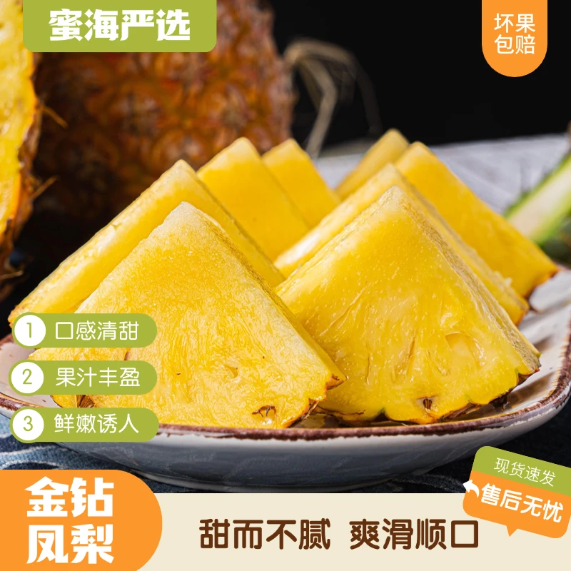 【蜜海严选】海南金钻凤梨4.5斤甜而不腻爽滑顺口
