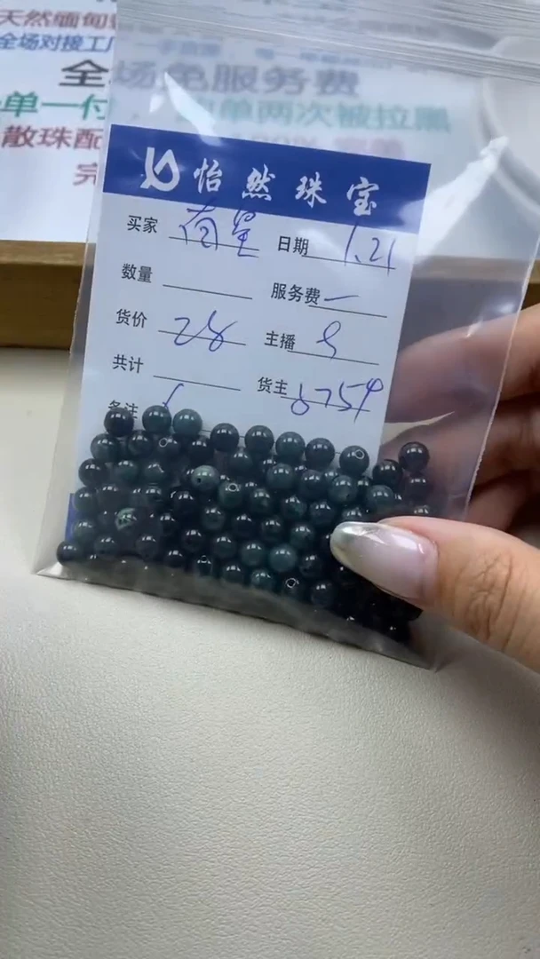 【闪购商品】翡翠手串未镶嵌南星卡6（一盘）