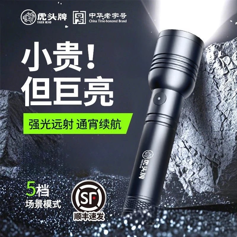 【顺丰包邮】虎头牌便携手电筒户外小型便捷可充电超长续航强光迷你