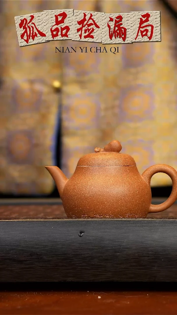 【闪购商品】紫砂茶壶段泥小梨型