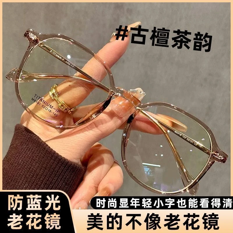 轻盈时尚抗蓝光老花镜钛架树脂片全框设计减龄神器