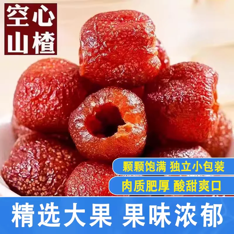 空心山楂无核酸甜软糯果干休闲零食独立包装开袋即食老少皆宜君林