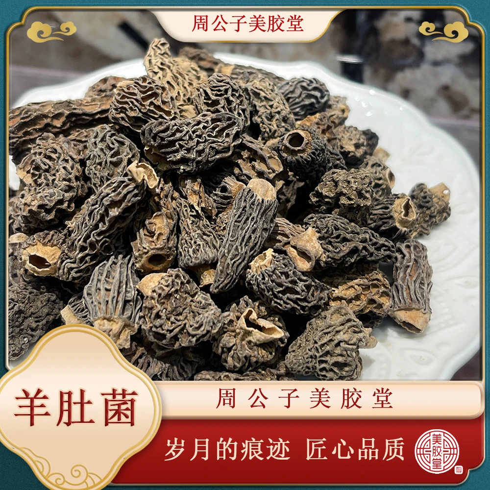 周公子美胶堂 直播间改价链接 下播勿拍 鱼胶滋补干货 羊肚菌