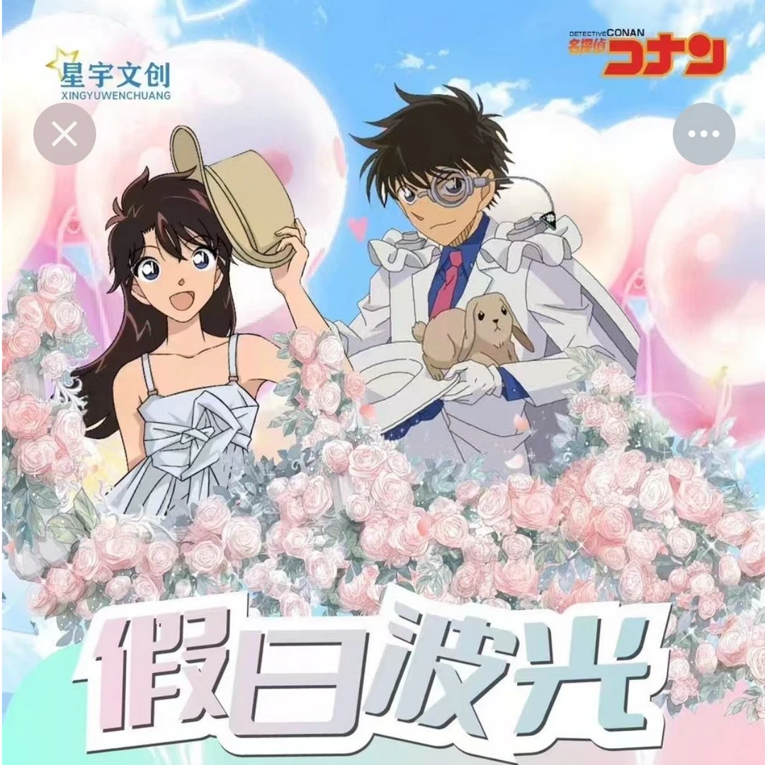 新品浮浮拆【星宇文创-多开拆盒】星宇假日波光柯南集式代拆收藏卡