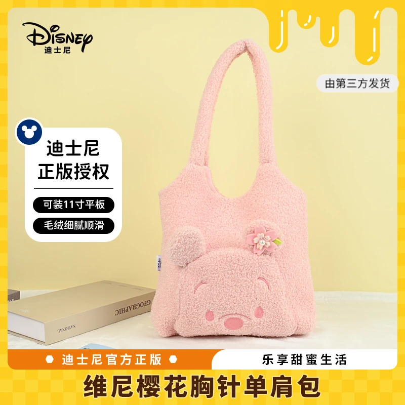 【迪士尼官旗】迪士尼玩偶小熊维尼樱花胸针单肩包毛绒斜跨包