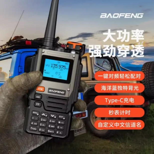 大功率双段调频一键对频手持对讲机适用于工地户外自驾游