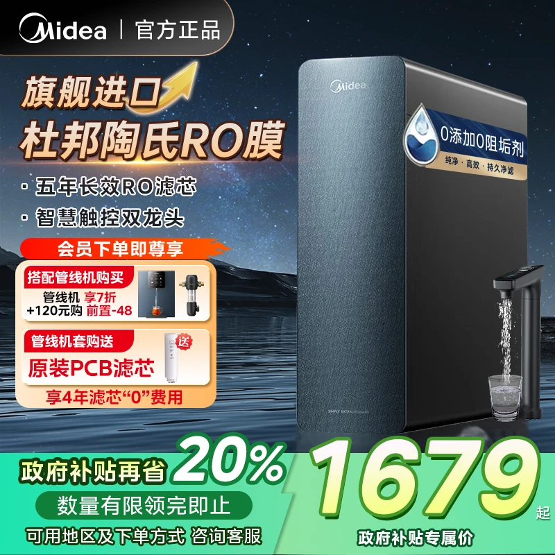 【地区国补/国补20%】美的星河1000GPRO净水器0阻垢剂陶氏RO膜净饮