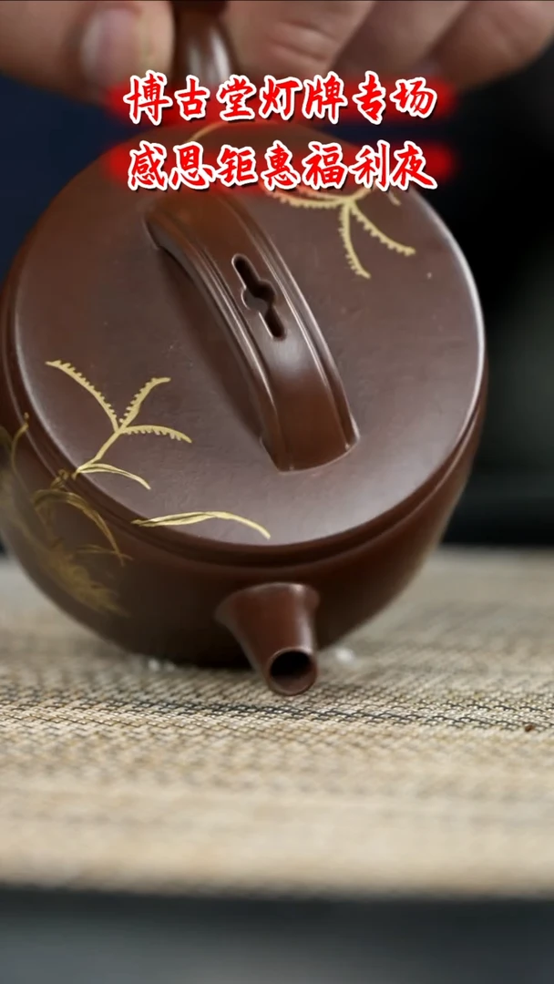 茶壶紫砂姜*?M24 博古堂茶与器