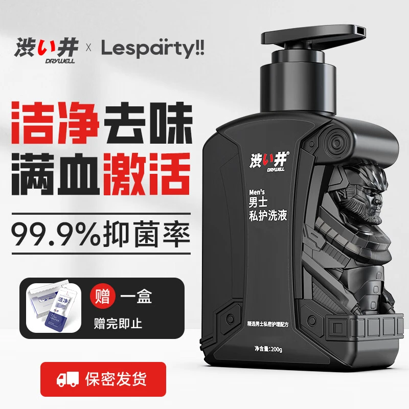 Lesparty!!黑武士男士私护洗液抑菌止痒私密护理清洁除垢清爽免洗