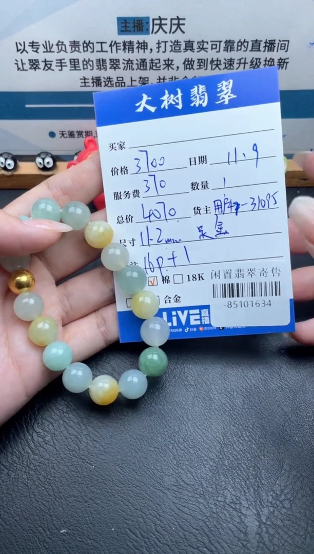 颈饰足金镶嵌翡翠手串多人-85101634