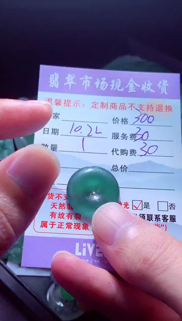 未镶嵌定制翡翠什**有 翡翠毛货定制556851