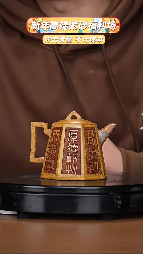 【闪购商品】宜兴原矿高端紫砂