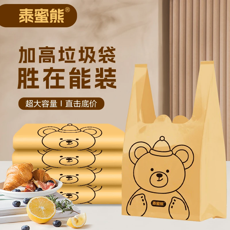 加高加厚卡通熊背心垃圾袋 可爱手提式家用加厚厨房卫生间专用袋