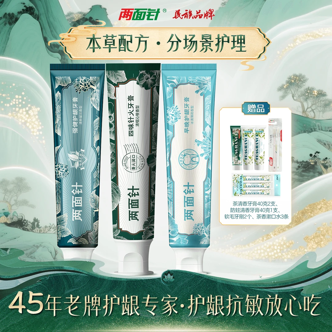 两面针官方旗舰店复古系列牙膏套装草本护龈减轻牙龈问题清洁口腔