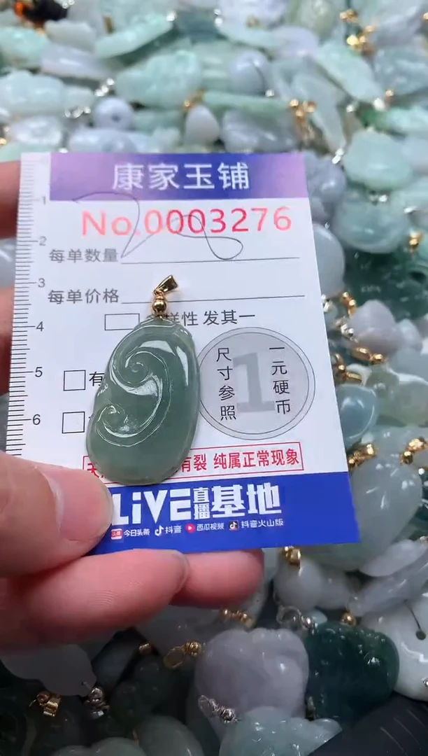 【闪购商品】翡翠吊坠(不含链)未镶嵌3276
