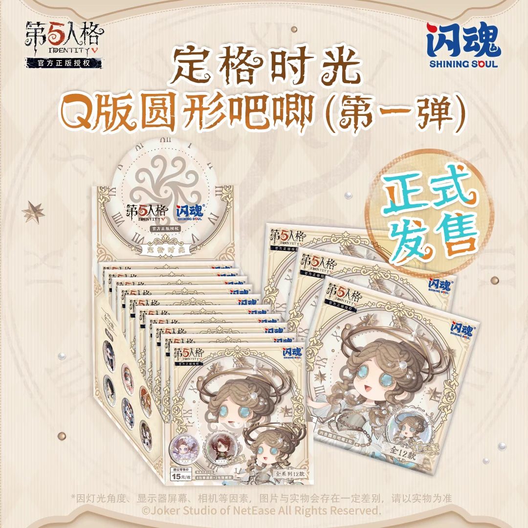 闪魂 第五人格-定格时光-圆形吧唧（第一弹）