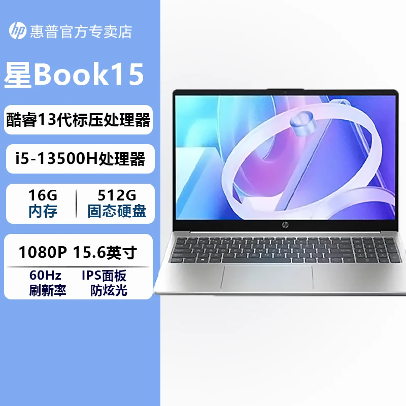 惠普星book15 酷睿i5 i7轻薄商务办公本便携娱乐学生笔记本电脑