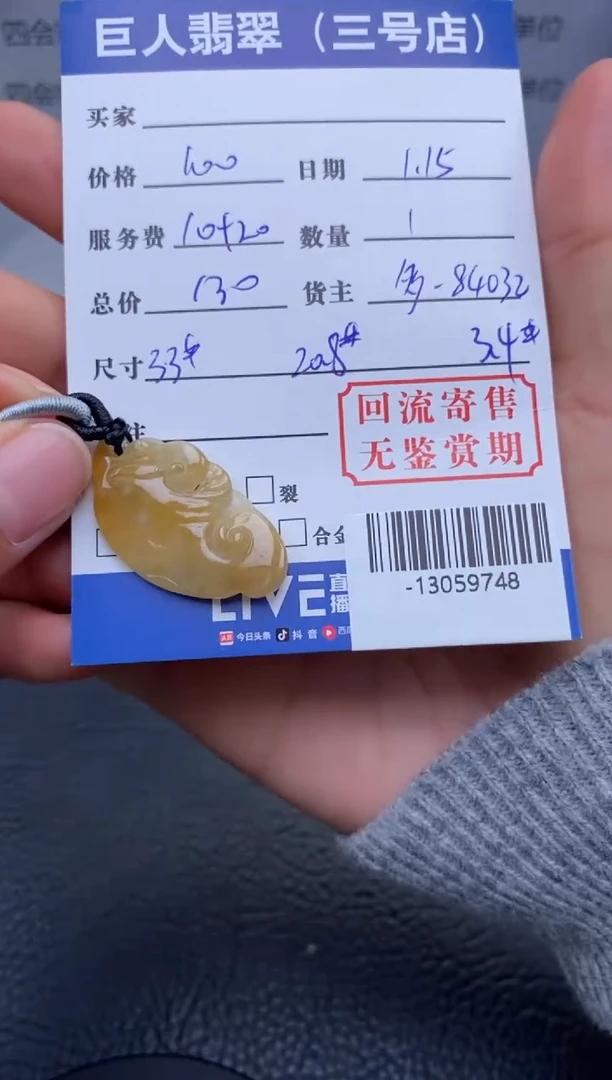 【闪购商品】翡翠颈饰未镶嵌多人-13059748