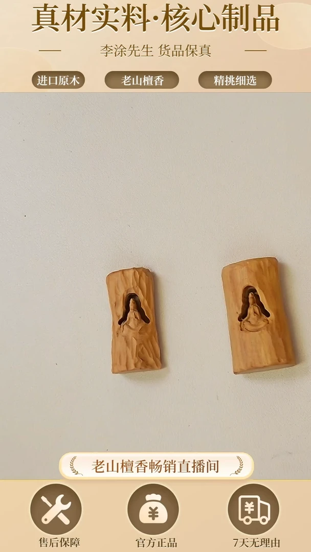 【闪购商品】檀香木吊坠正区老山檀无相牌子（随机发一）