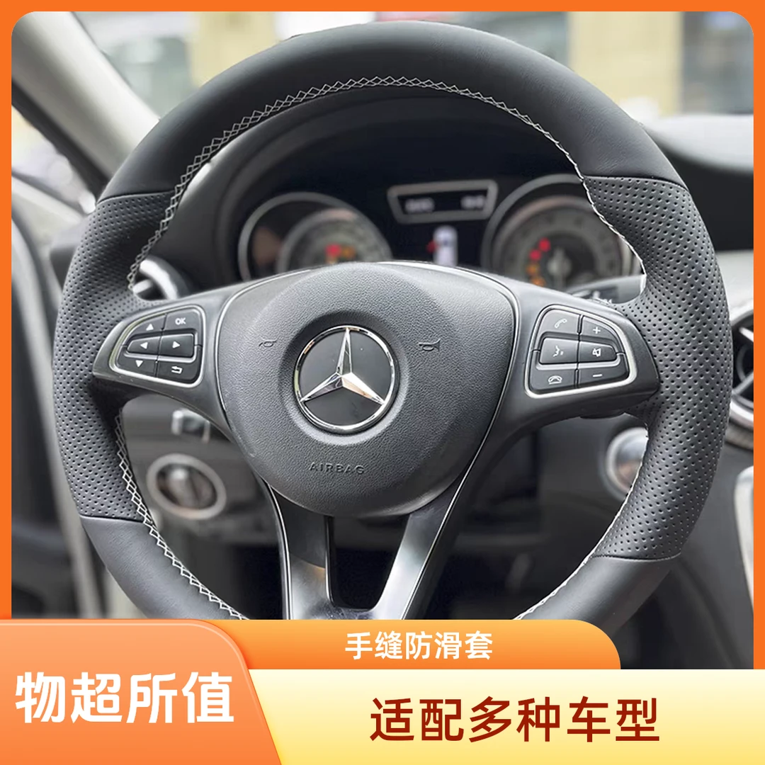 手缝方向盘套方向盘把套适用多车型舒适耐用防滑设计适用c260c300