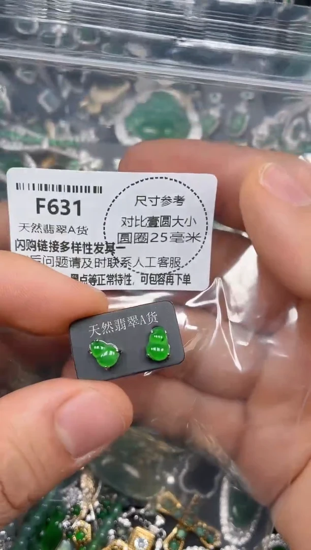 颈饰未镶嵌翡翠F631耳钉