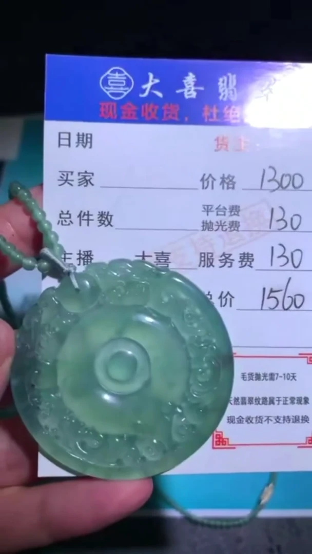 未镶嵌定制翡翠毛货-不退不换