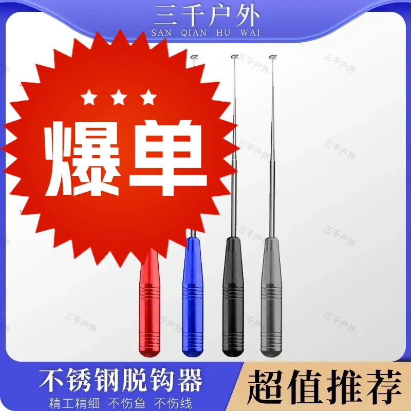 盲捅取钩器深喉不锈钢脱钩器摘钩器取鱼器多功能取勾器钓鱼