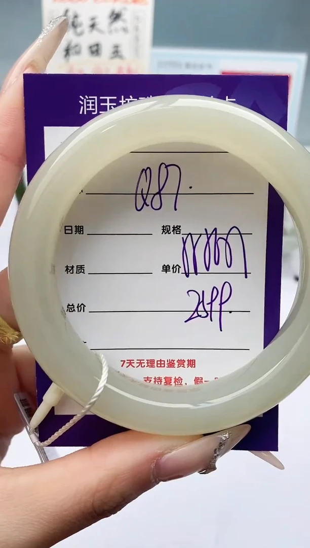 【闪购商品】和田玉手镯未镶嵌Q87微色差