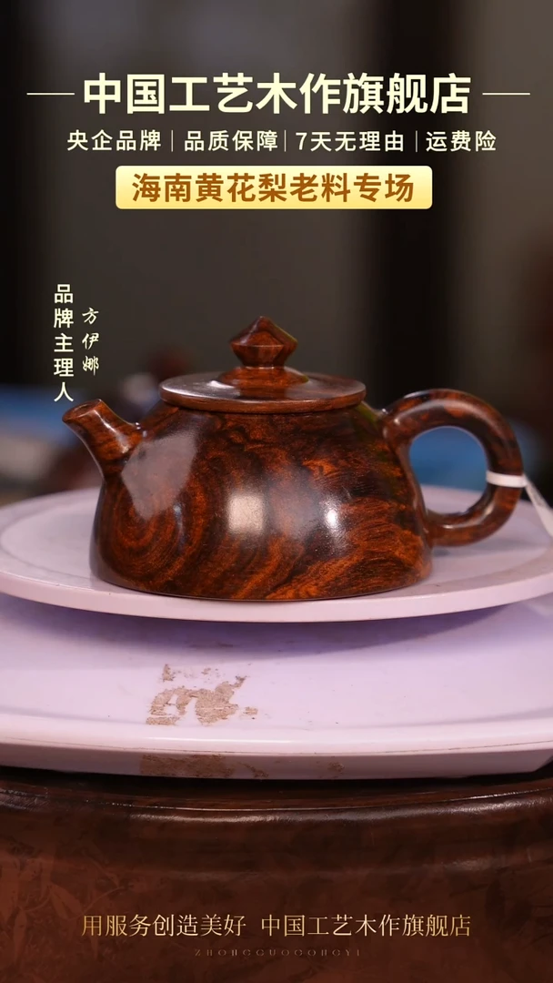 黄花梨/降香黄檀木*…【中国工艺】海南黄花梨